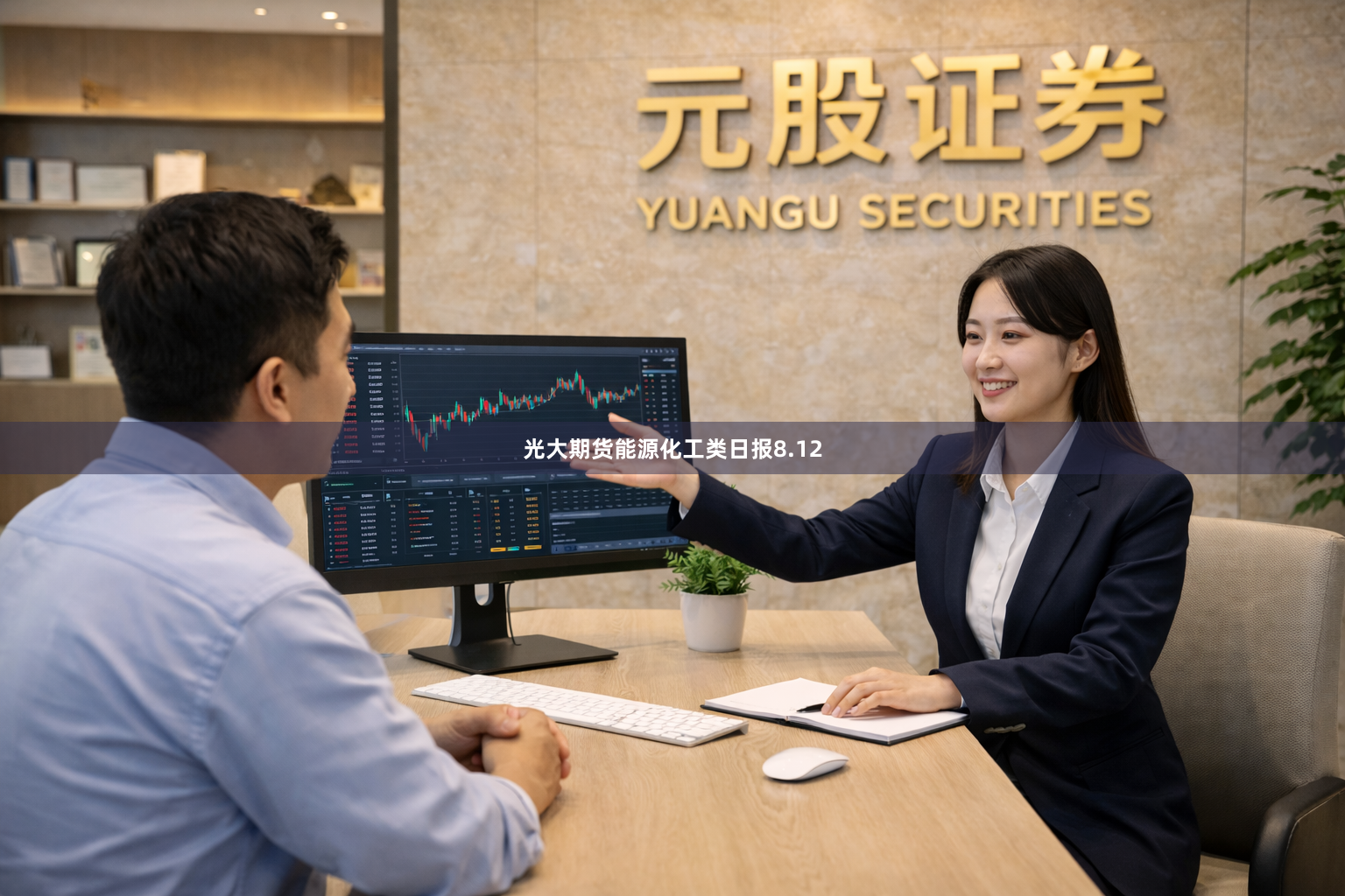 光大期货能源化工类日报8.12