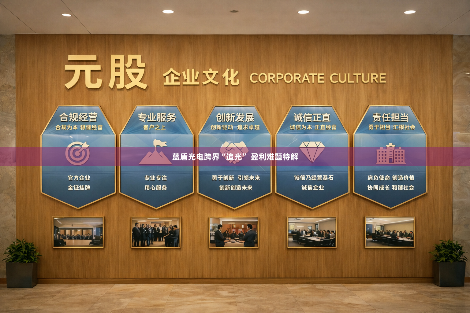 蓝盾光电跨界“追光” 盈利难题待解