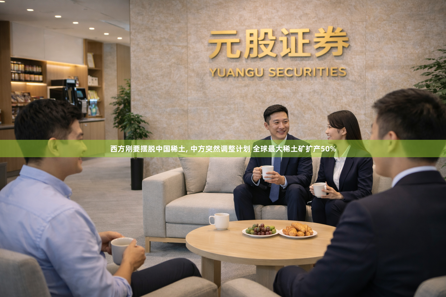 西方刚要摆脱中国稀土, 中方突然调整计划 全球最大稀土矿扩产50%