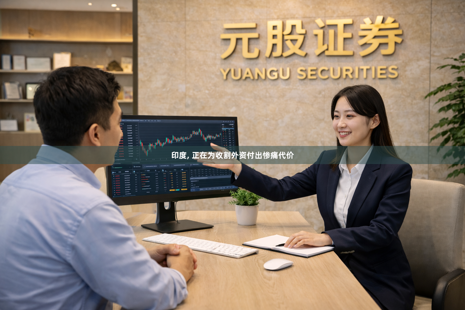 印度, 正在为收割外资付出惨痛代价