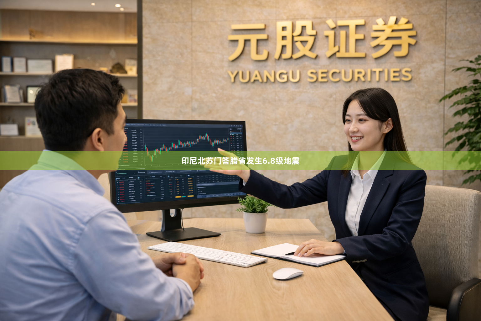 印尼北苏门答腊省发生6.8级地震