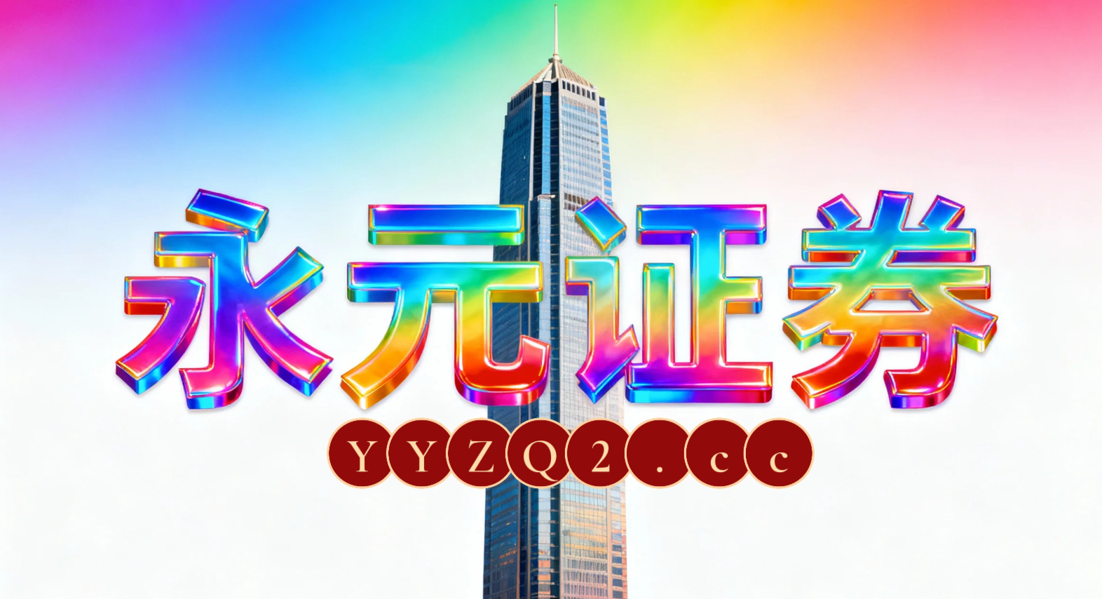 全球多资产市场中的配资炒股首选内部控制与合规流程结构性机会挖